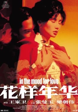 Theatrical poster for In the Mood for Love, showing Tony Leung and Maggie Cheung in close profile against a warm red ground.